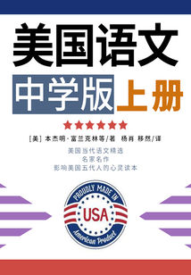 美国语文:中学版(上)