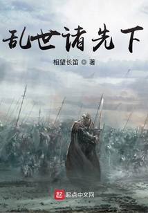 亂世諸天下