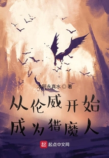 從倫威開始成為獵魔人