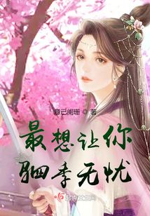 最想讓你駟季無憂