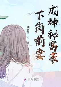 下崗前妻成神秘富豪