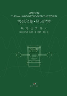 古列爾莫·馬可尼傳:聯絡世界的人