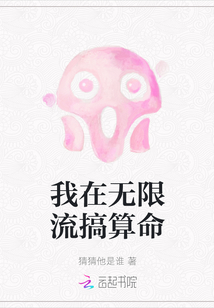 我在無限流搞算命
