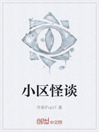小区怪谈在线阅读