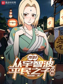 木葉：從宇智波平民之子開始