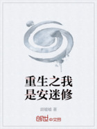 重生之我是安迷修在线阅读