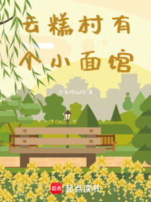 云糕村有個小面館