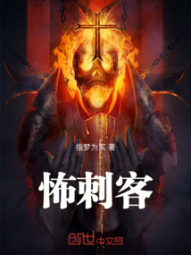 怖刺客