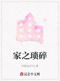 家之瑣碎