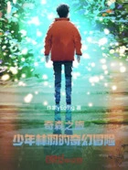 奇森之旅:少年林羽的奇幻冒险在线阅读