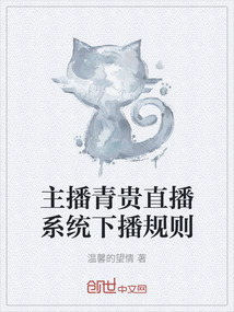 主播青貴直播系統下播規則