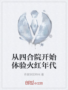 从四合院开始体验火红年代在线阅读