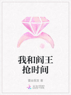 我和阎王抢时间在线阅读