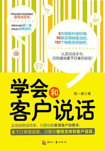 學會和客戶說話
