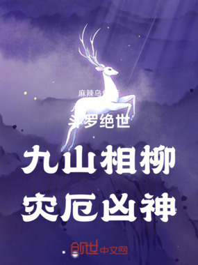 斗罗绝世：九山相柳，灾厄凶神在线阅读