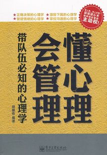 懂心理，會管理