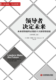 领导者决定未来