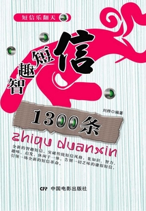 智趣短信1300條