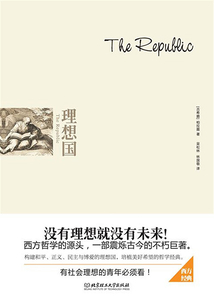 理想國