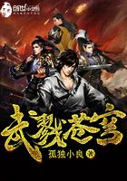 武戮蒼穹在線閱讀