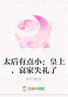 太后有點小：皇上，哀家失禮了在線閱讀