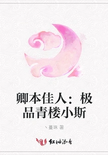 Qingben Beauty: the Best Brothel Lady