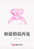 和愛情說再見在線閱讀