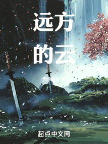 远方的云