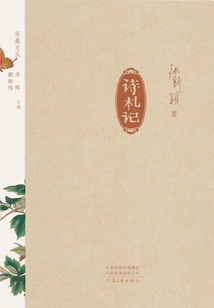 詩札記