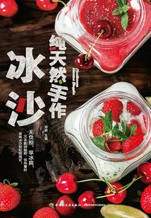 純天然手作冰沙