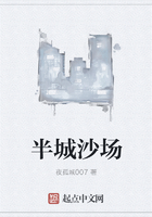 半城沙场