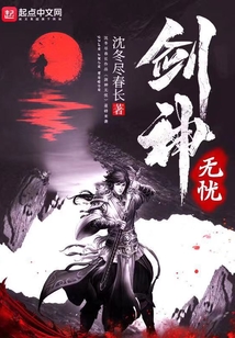劍神無憂