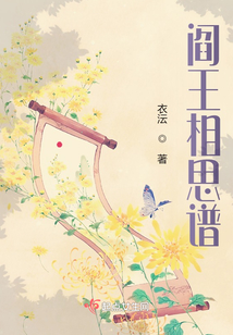 阎王相思谱