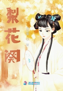 梨花闋