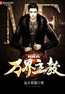 NBA萬界主教