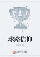 球路信仰在線閱讀