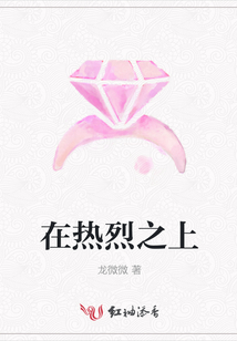 在熱烈之上