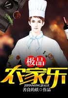 極品農(nóng)家樂在線閱讀