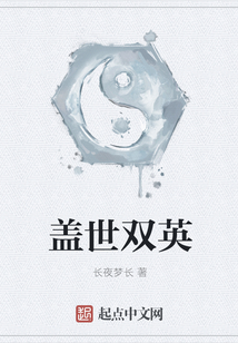 蓋世雙英
