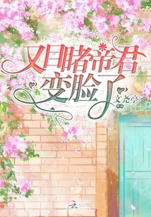 又目睹帝君變臉了