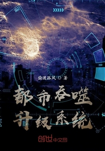都市吞噬升級系統