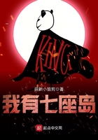 我有七座島在線閱讀