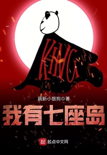 我有七座島