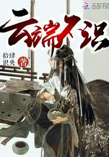 云端不識