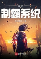 諸天制霸系統在線閱讀