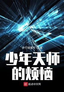 少年天師的煩惱