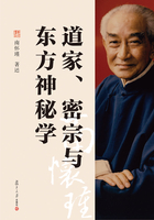 道家、密宗与东方神秘学在线阅读