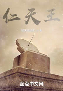 仁天王