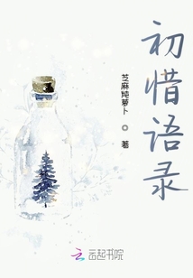 初惜語