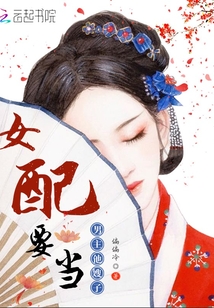 女配要當(dāng)男主他嫂子